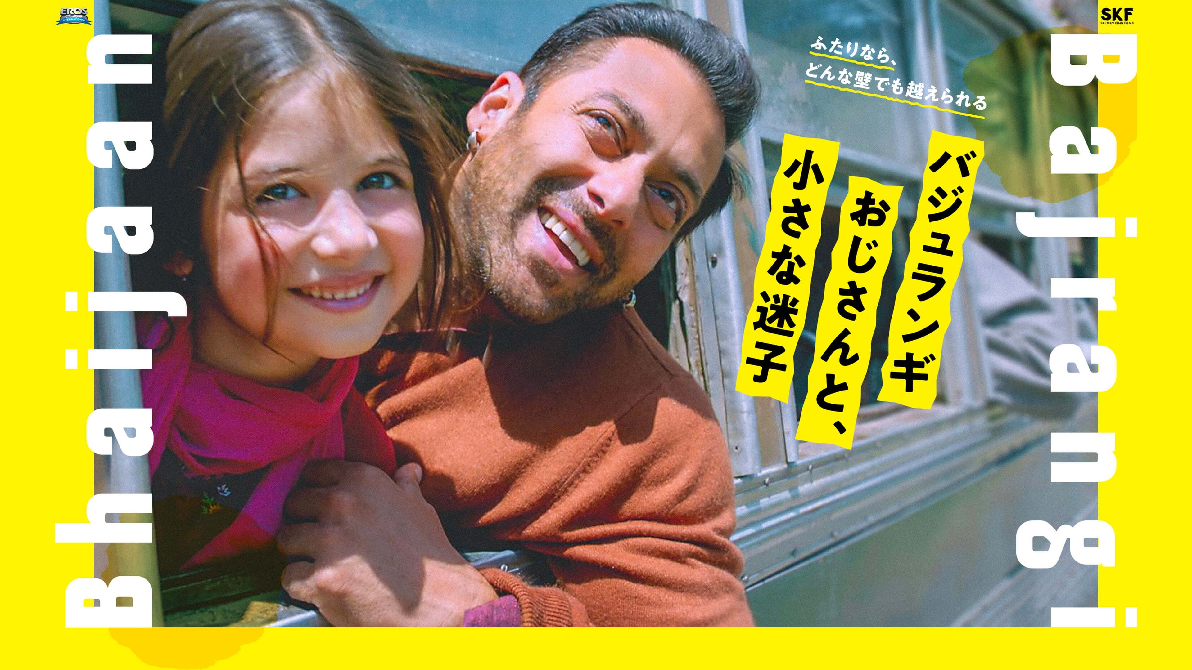 Bajrangi Bhaijaan Screenshot 3
