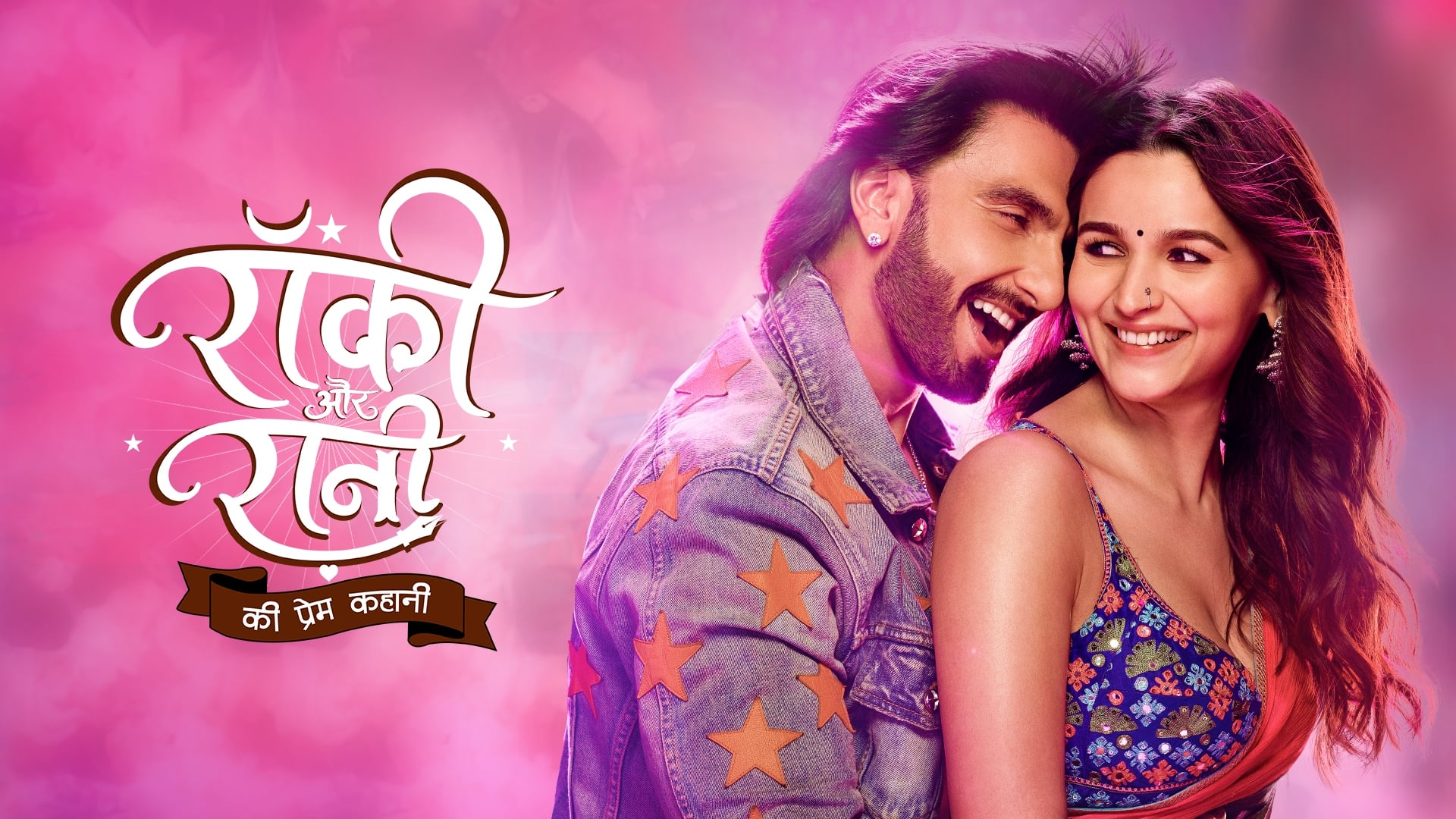 Rocky Aur Rani Kii Prem Kahaani Screenshot 2