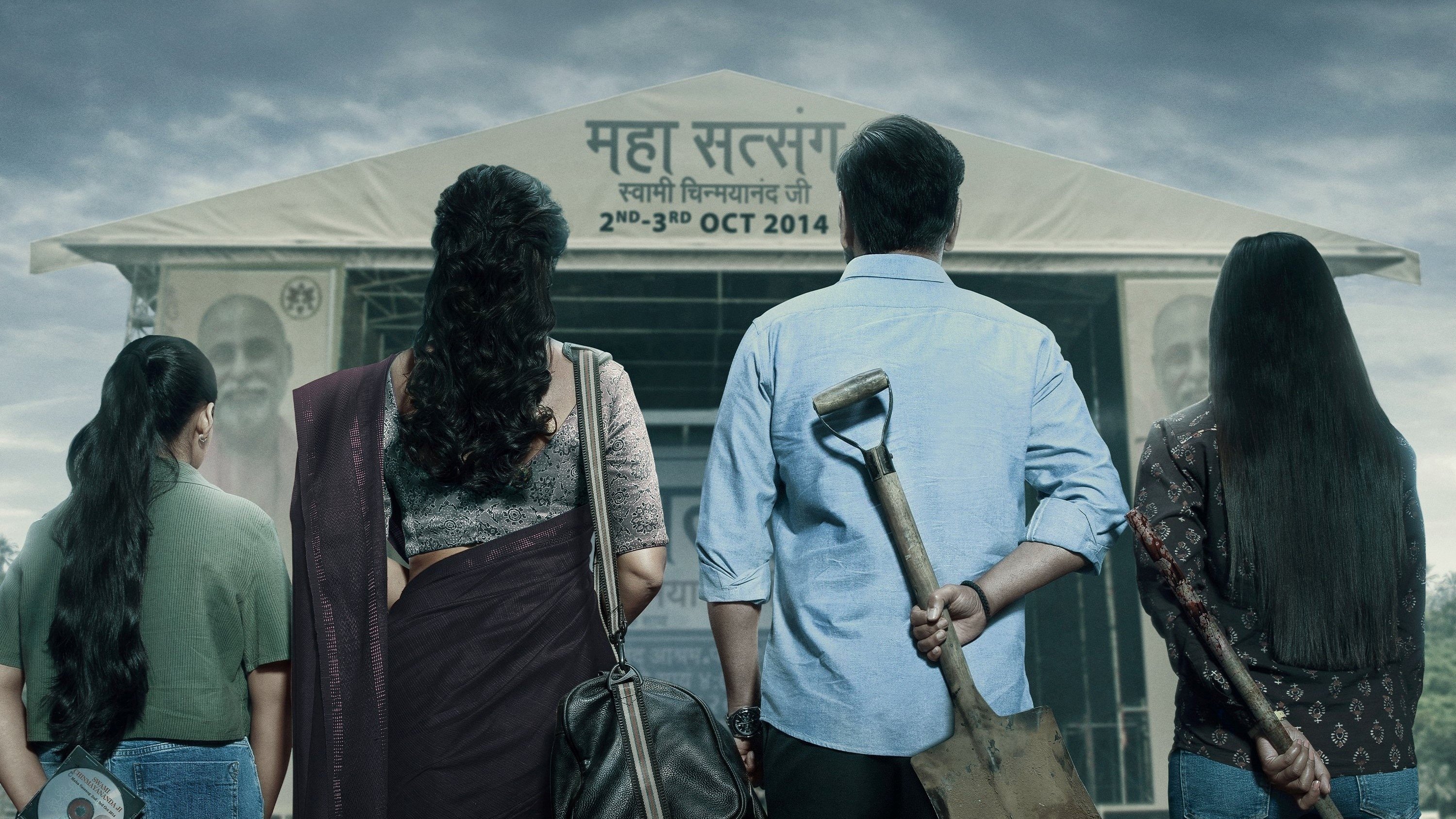 Drishyam 2 Screenshot 1