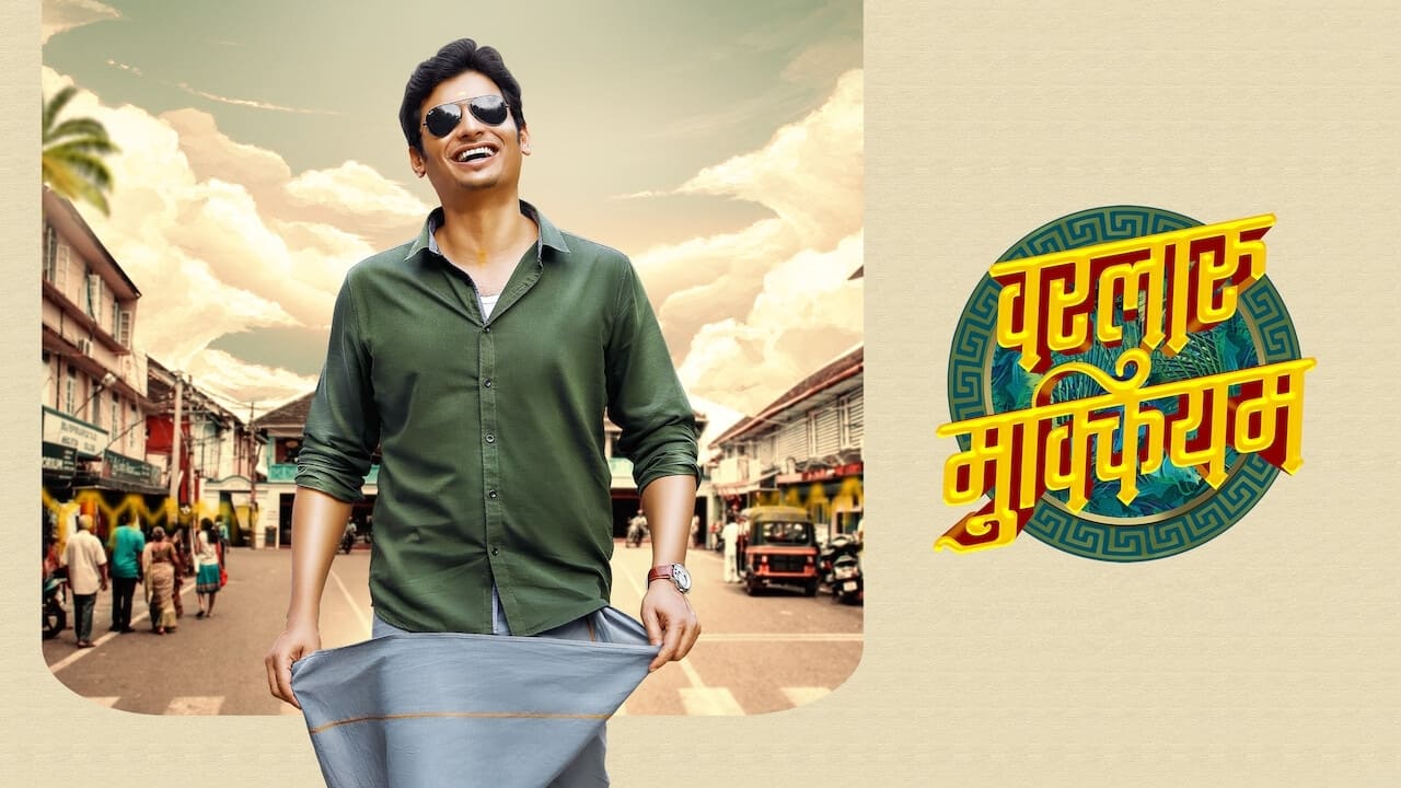 Varalaru Mukkiyam Screenshot 3