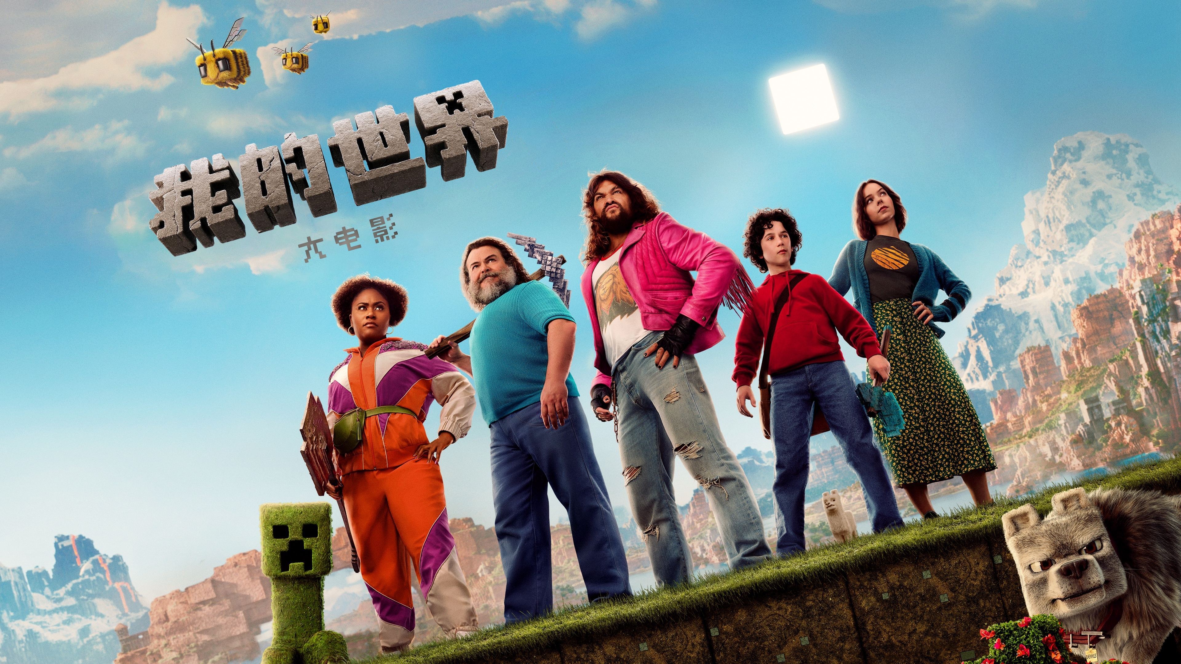 A Minecraft Movie Screenshot 3